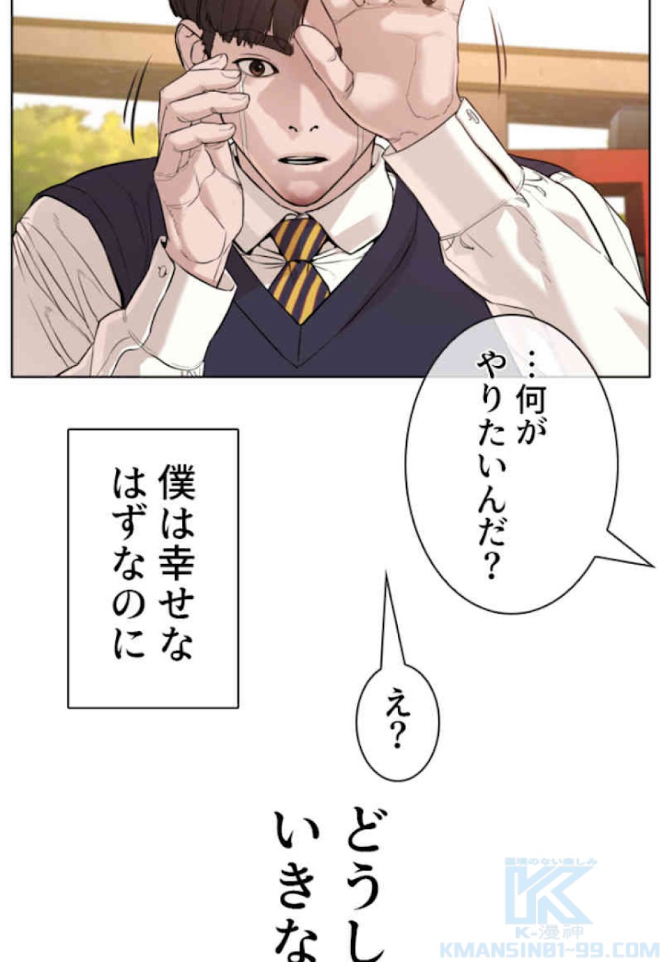 喧嘩独学 第61話 - Page 103