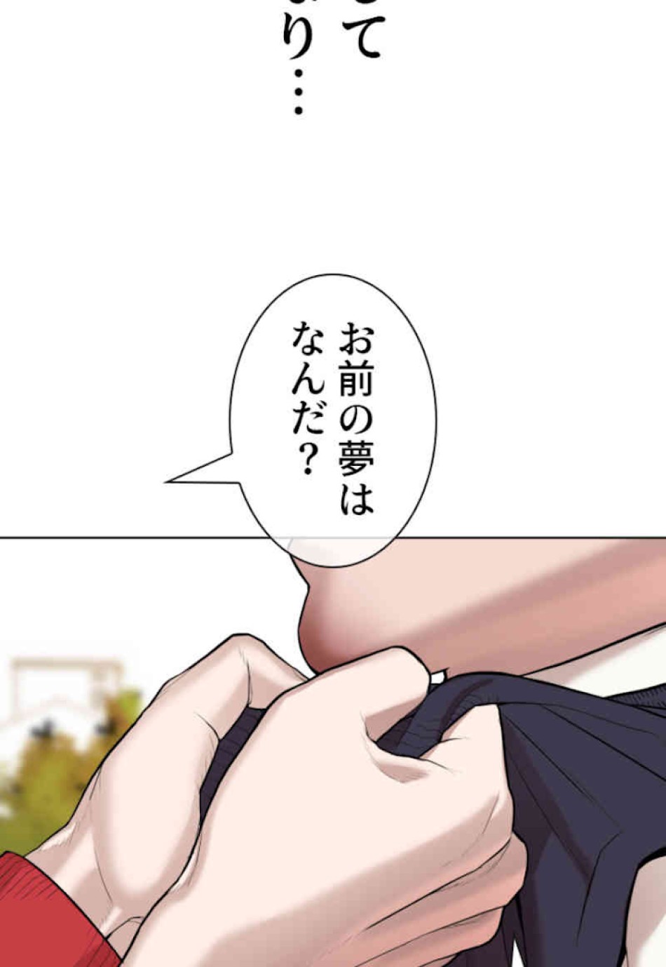 喧嘩独学 第61話 - Page 104