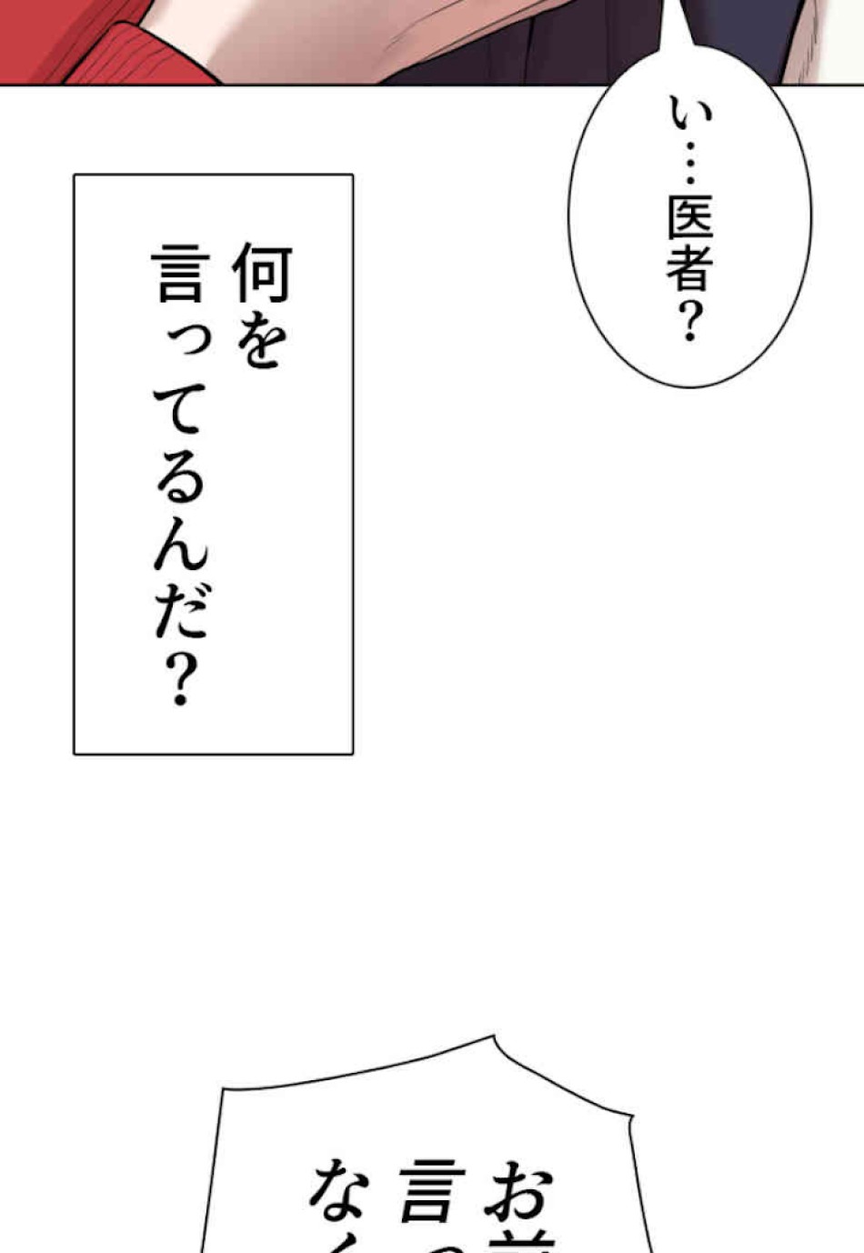 喧嘩独学 第61話 - Page 105