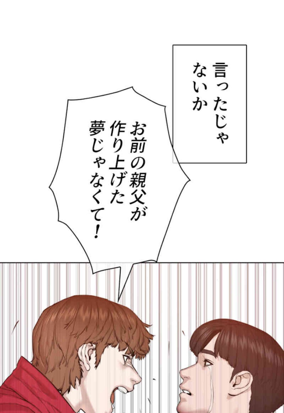 喧嘩独学 第61話 - Page 108