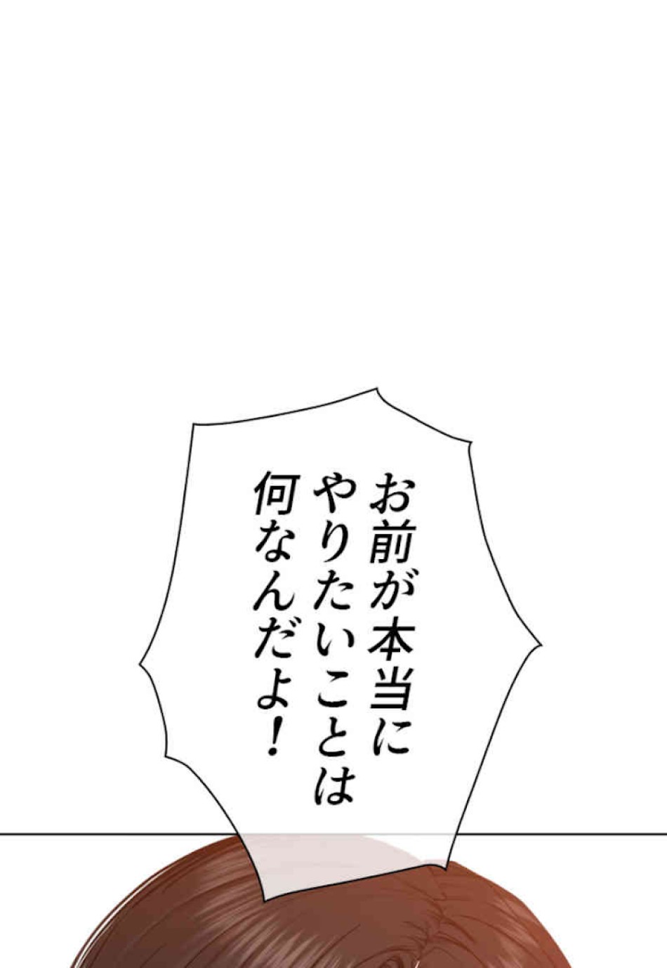 喧嘩独学 第61話 - Page 110