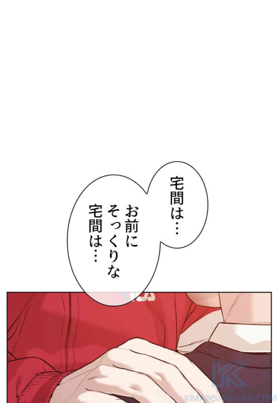 喧嘩独学 第61話 - Page 112