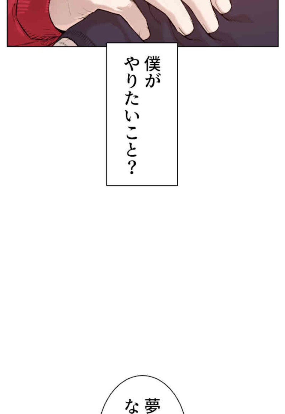 喧嘩独学 第61話 - Page 113