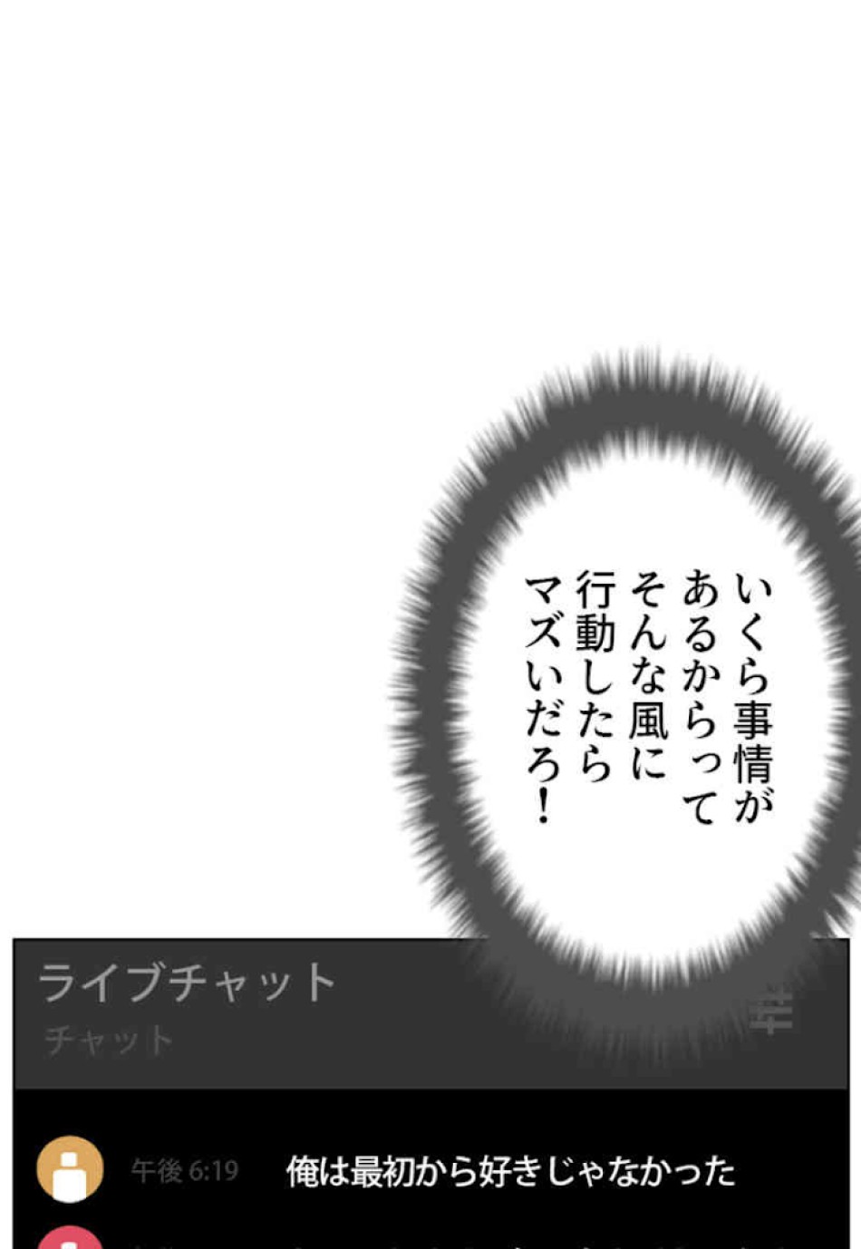 喧嘩独学 第61話 - Page 12