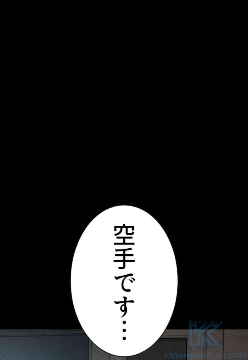喧嘩独学 第61話 - Page 133