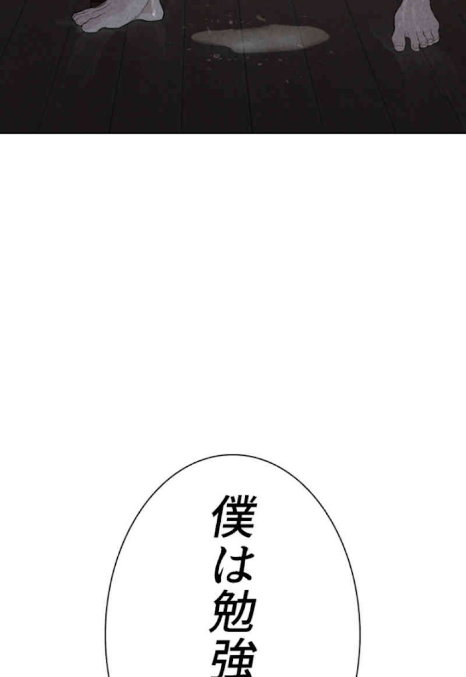 喧嘩独学 第61話 - Page 135