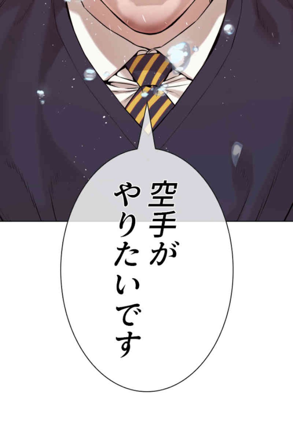 喧嘩独学 第61話 - Page 137