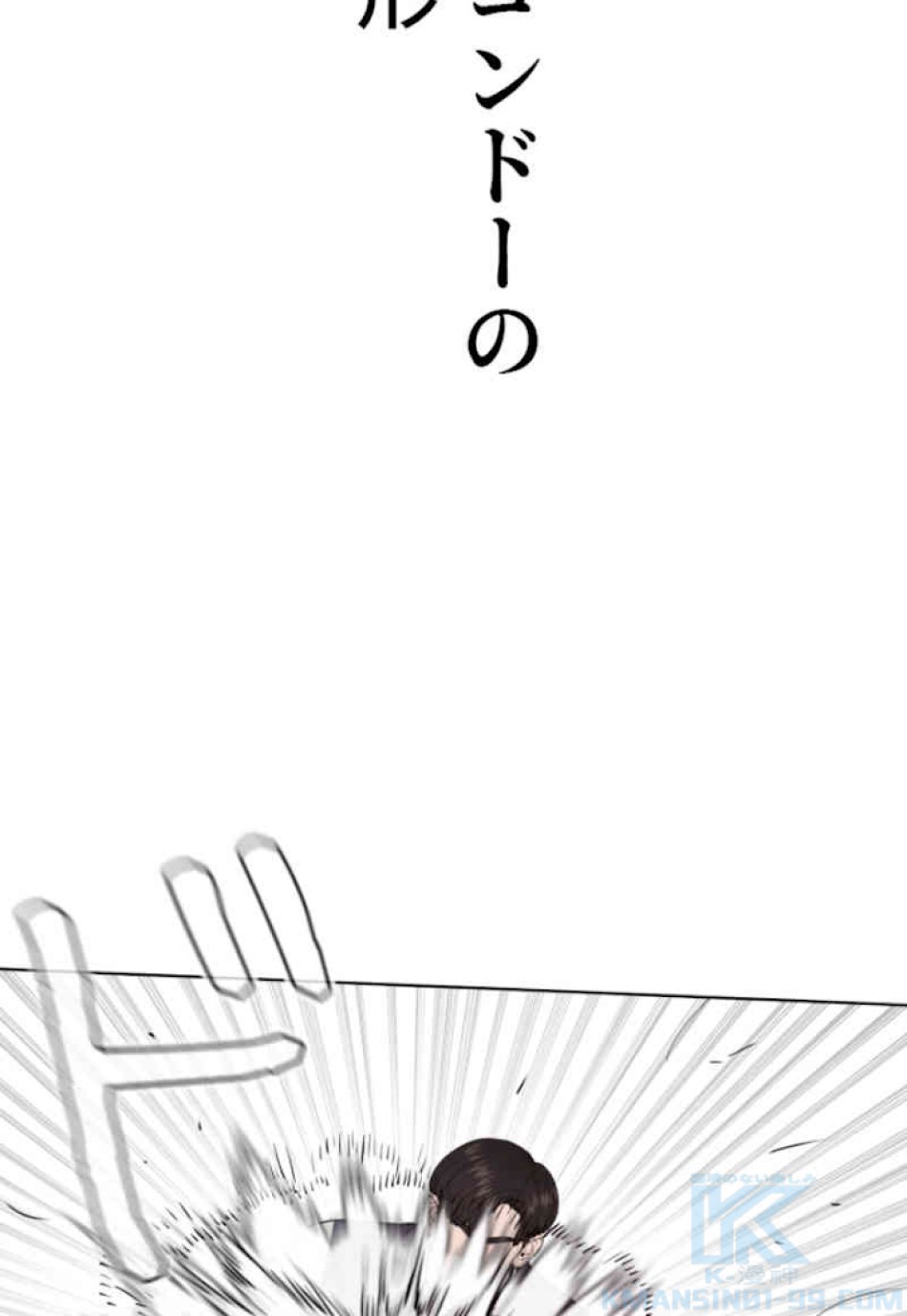 喧嘩独学 第61話 - Page 139