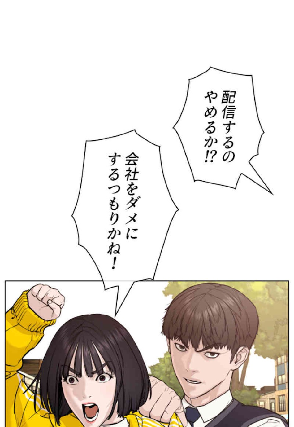 喧嘩独学 第61話 - Page 14