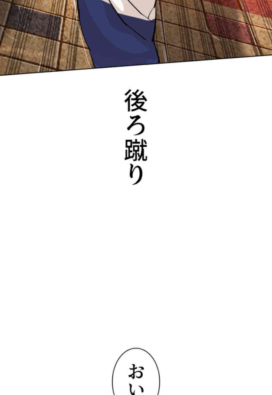 喧嘩独学 第61話 - Page 141