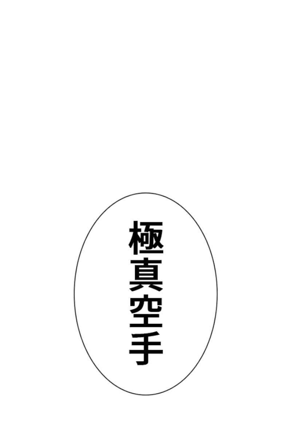 喧嘩独学 第61話 - Page 144