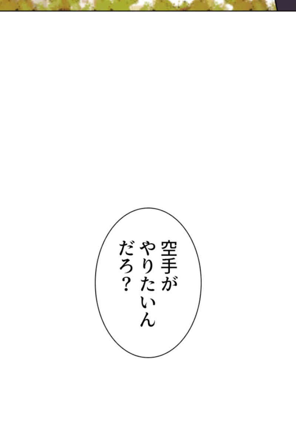 喧嘩独学 第61話 - Page 147