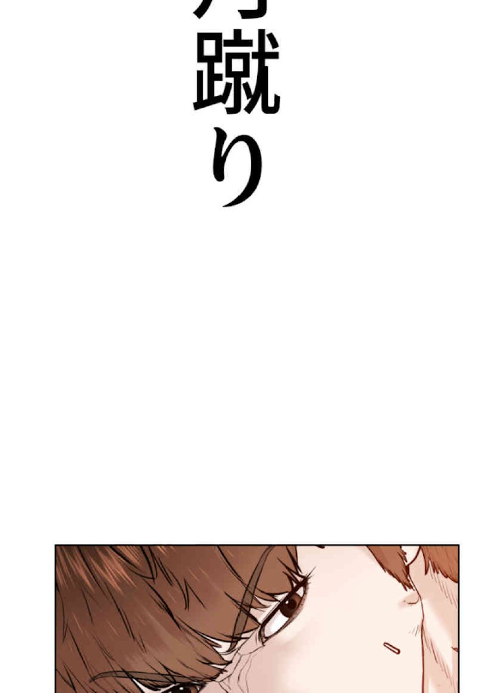 喧嘩独学 第61話 - Page 155