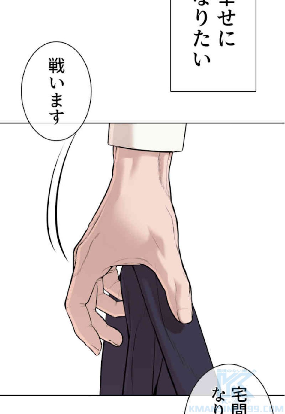 喧嘩独学 第61話 - Page 157
