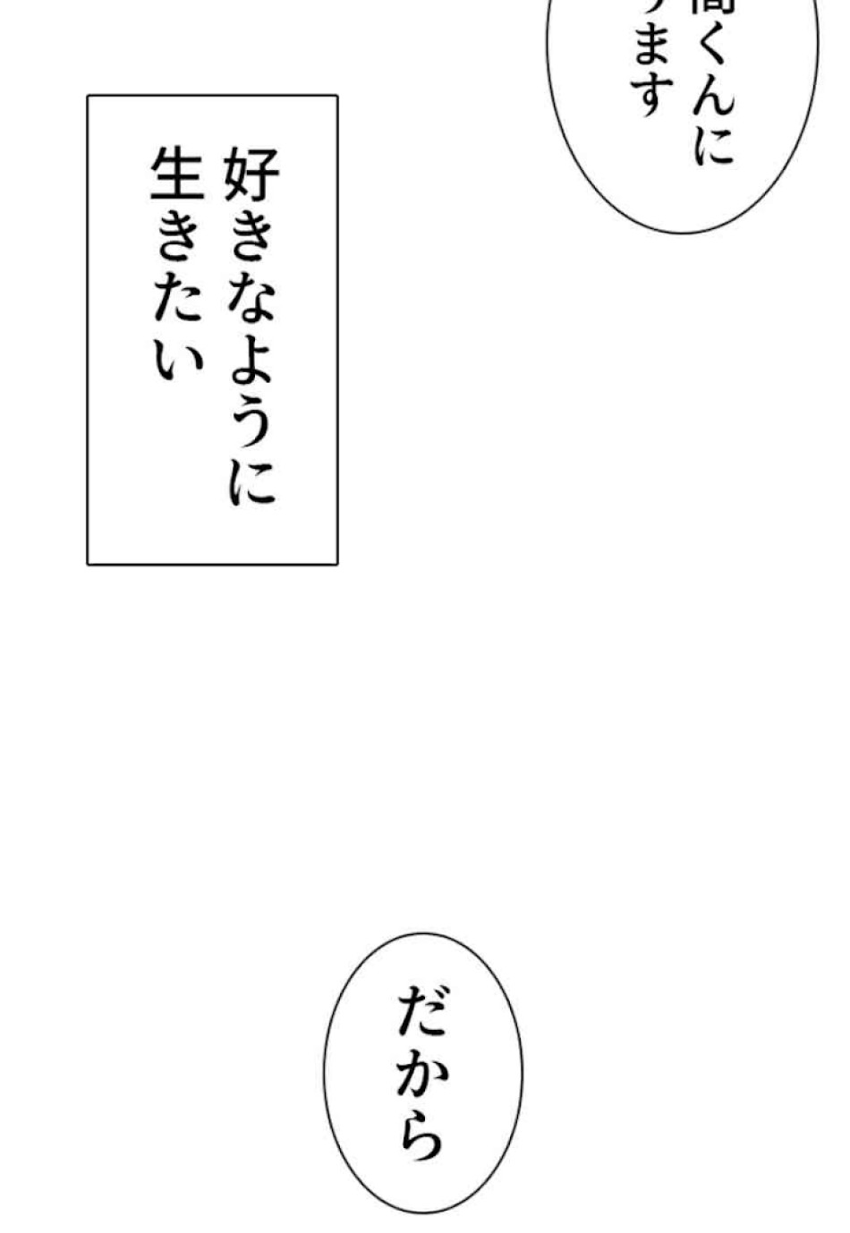 喧嘩独学 第61話 - Page 158