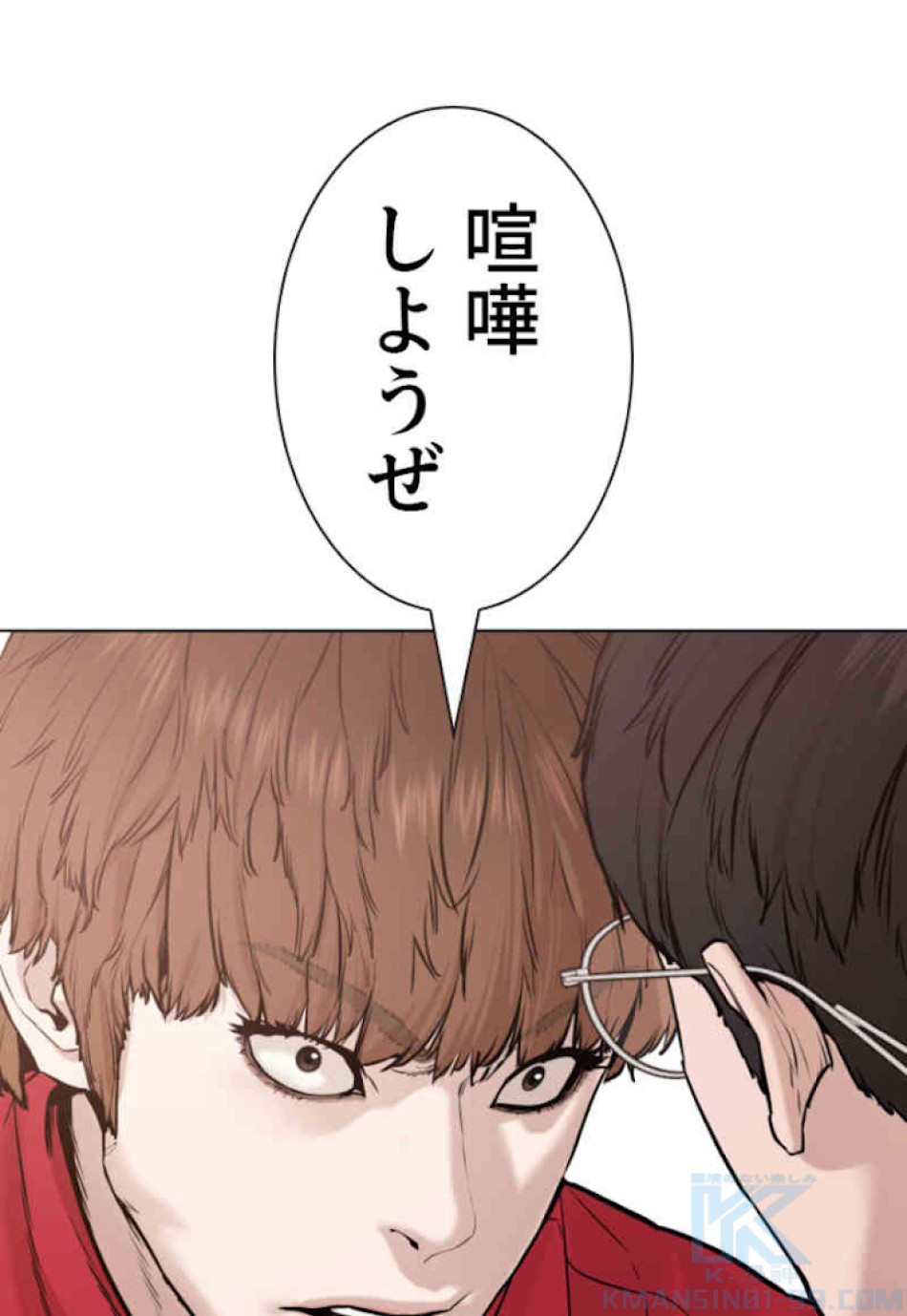 喧嘩独学 第61話 - Page 16