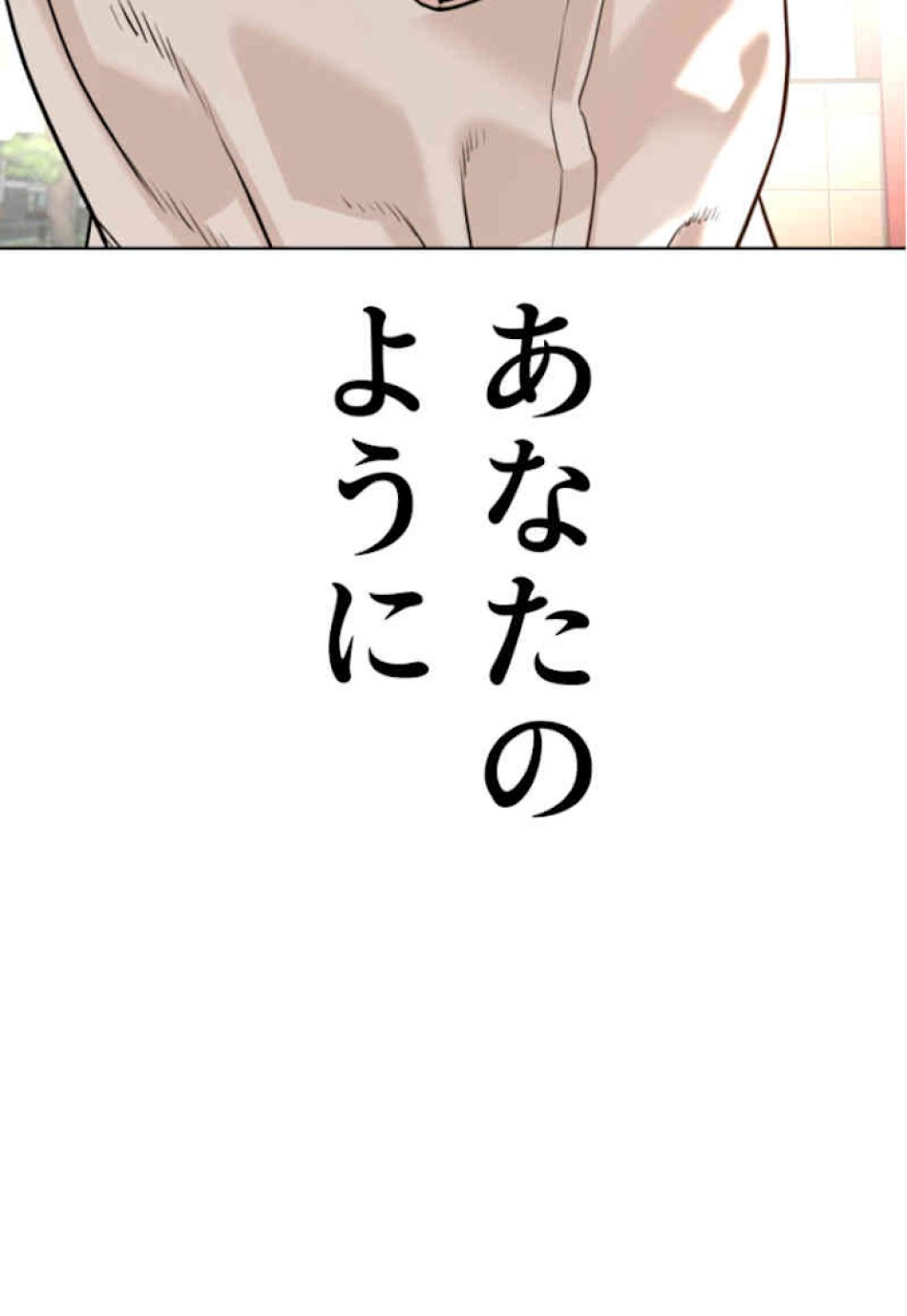 喧嘩独学 第61話 - Page 161
