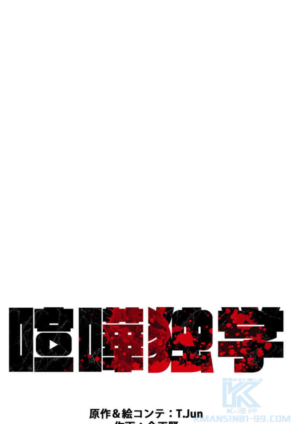 喧嘩独学 第61話 - Page 19