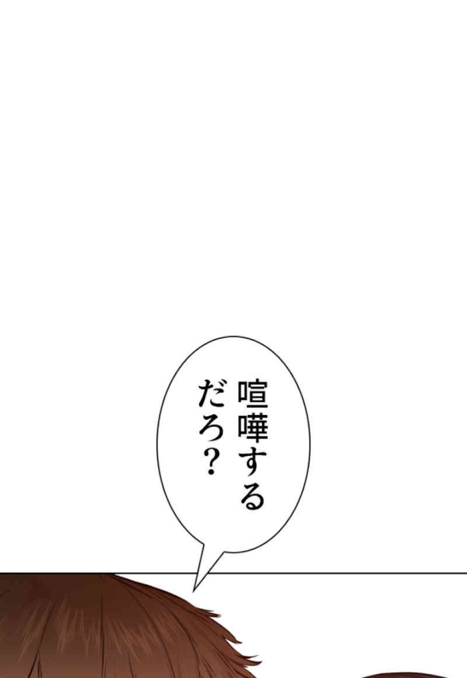 喧嘩独学 第61話 - Page 24