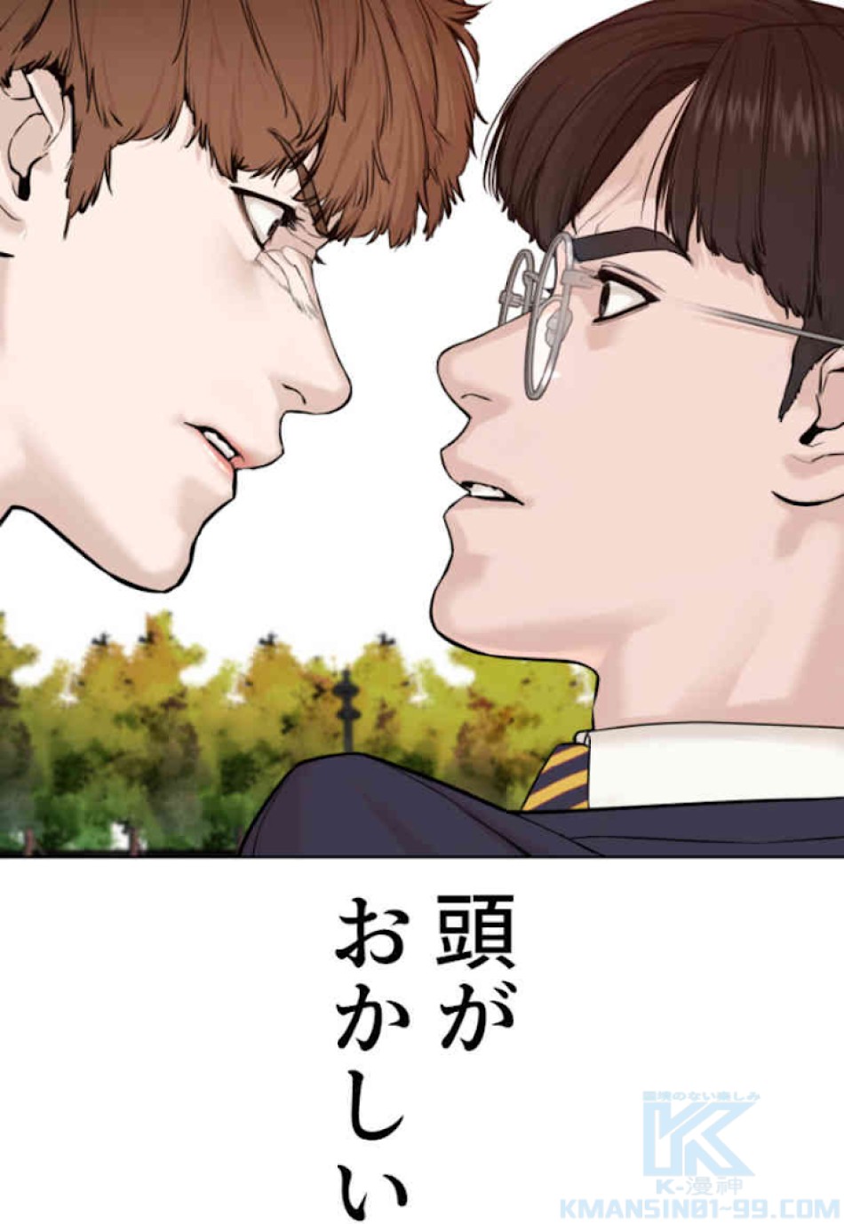 喧嘩独学 第61話 - Page 25