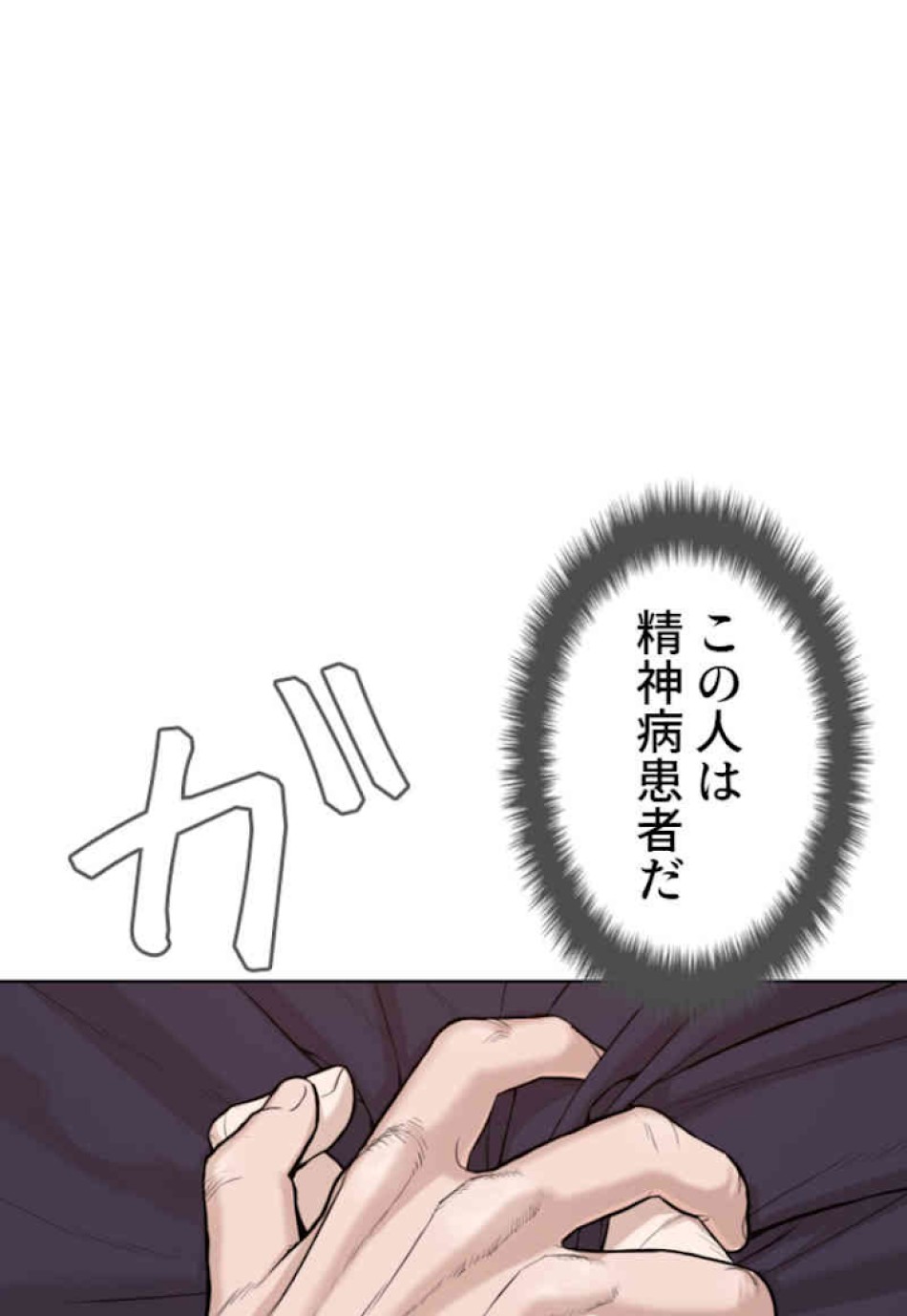 喧嘩独学 第61話 - Page 26