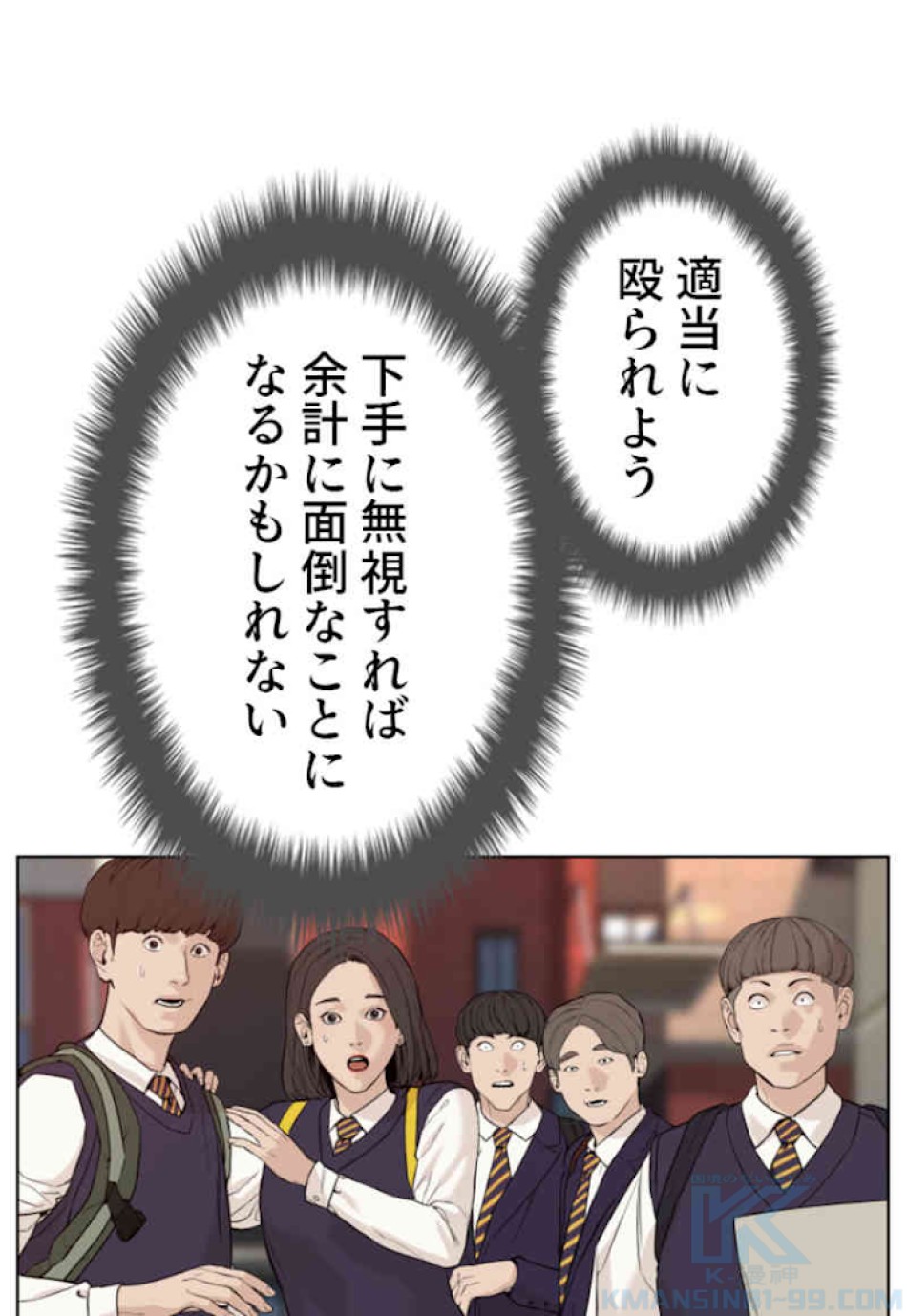 喧嘩独学 第61話 - Page 28