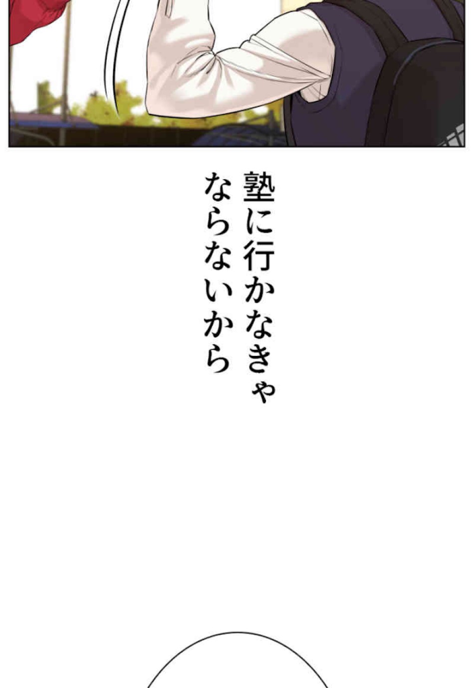 喧嘩独学 第61話 - Page 30