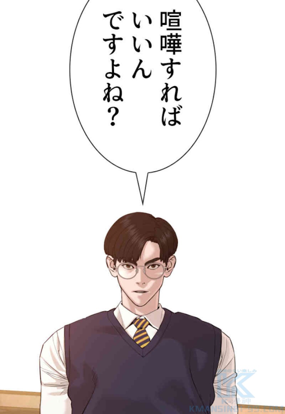 喧嘩独学 第61話 - Page 31