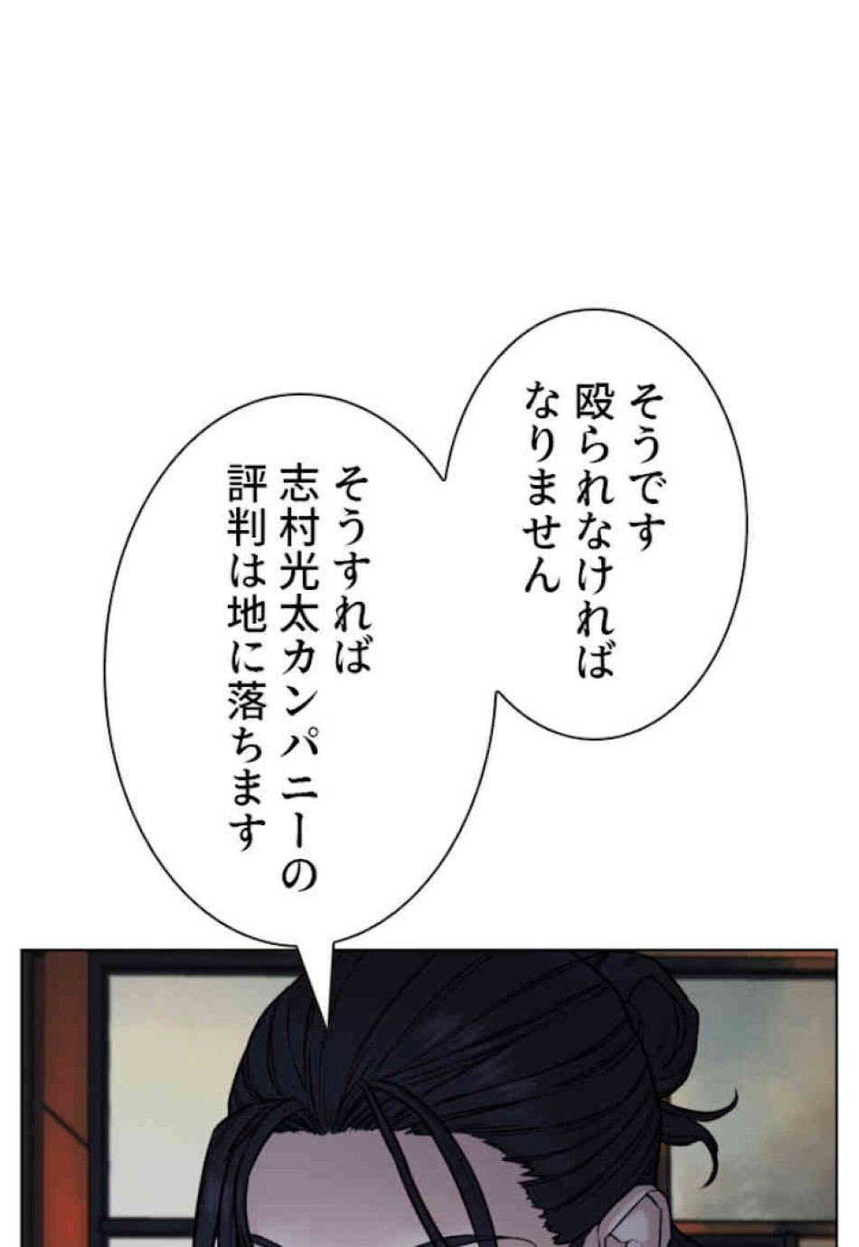 喧嘩独学 第61話 - Page 33
