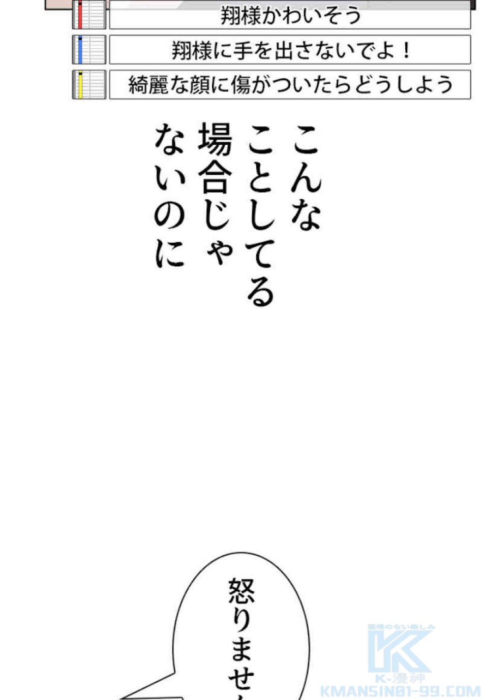 喧嘩独学 第61話 - Page 40