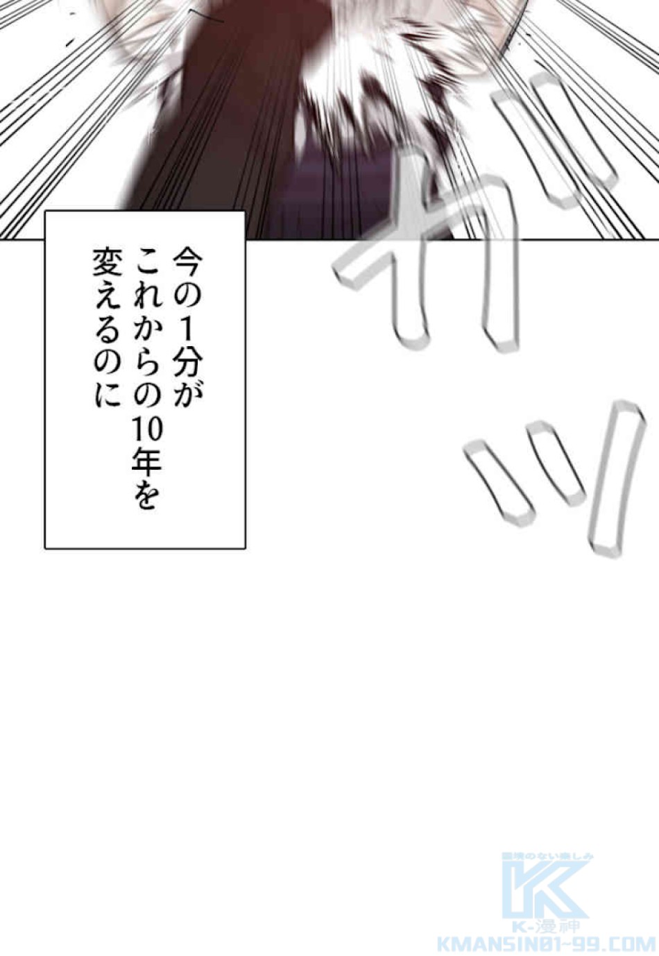 喧嘩独学 第61話 - Page 43