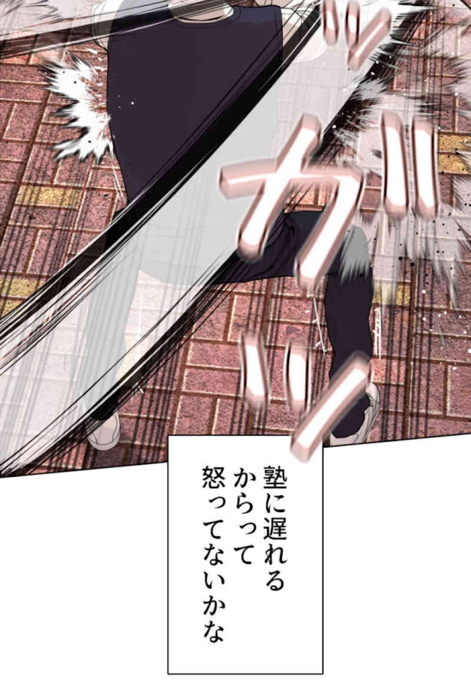 喧嘩独学 第61話 - Page 47