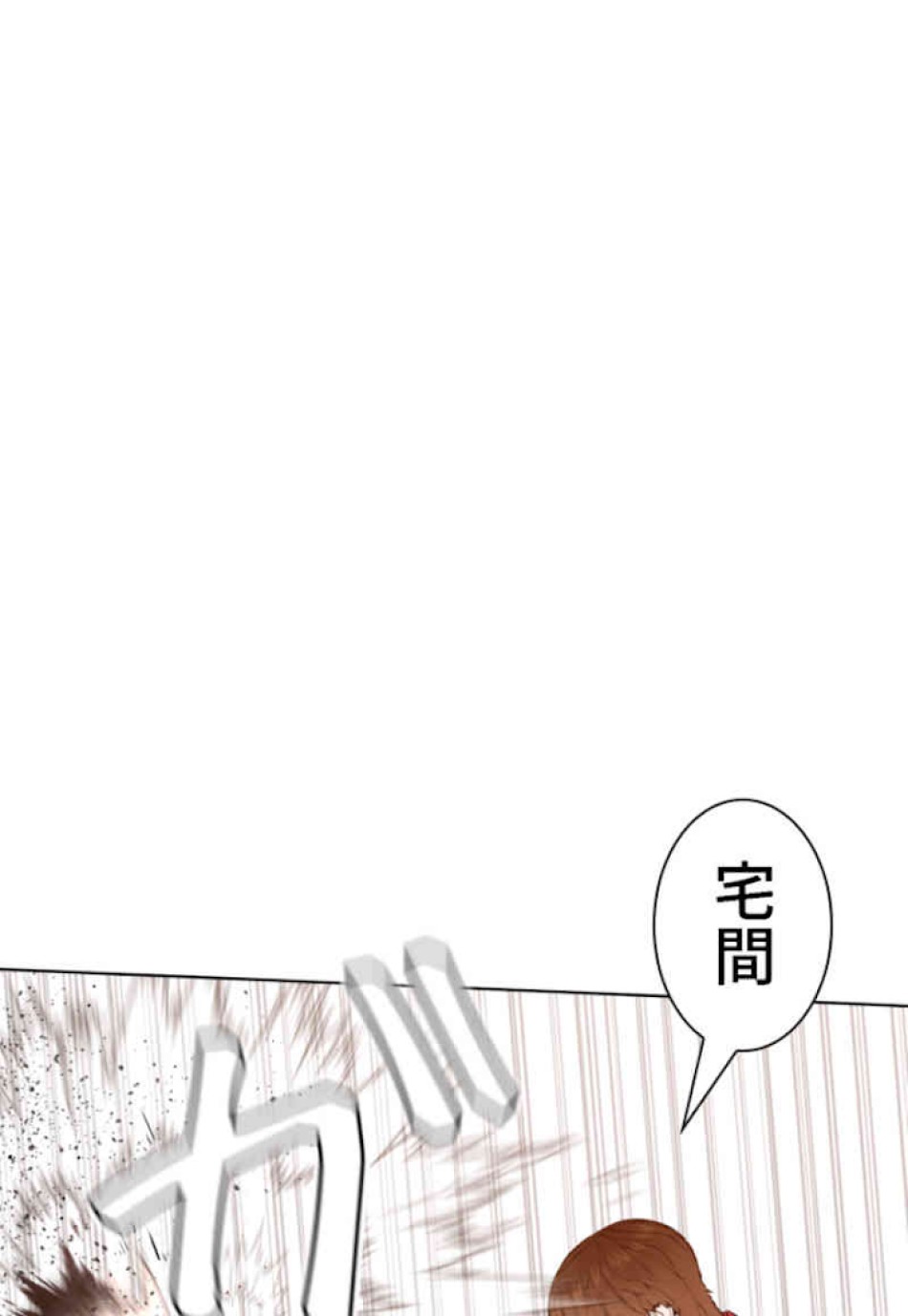 喧嘩独学 第61話 - Page 48