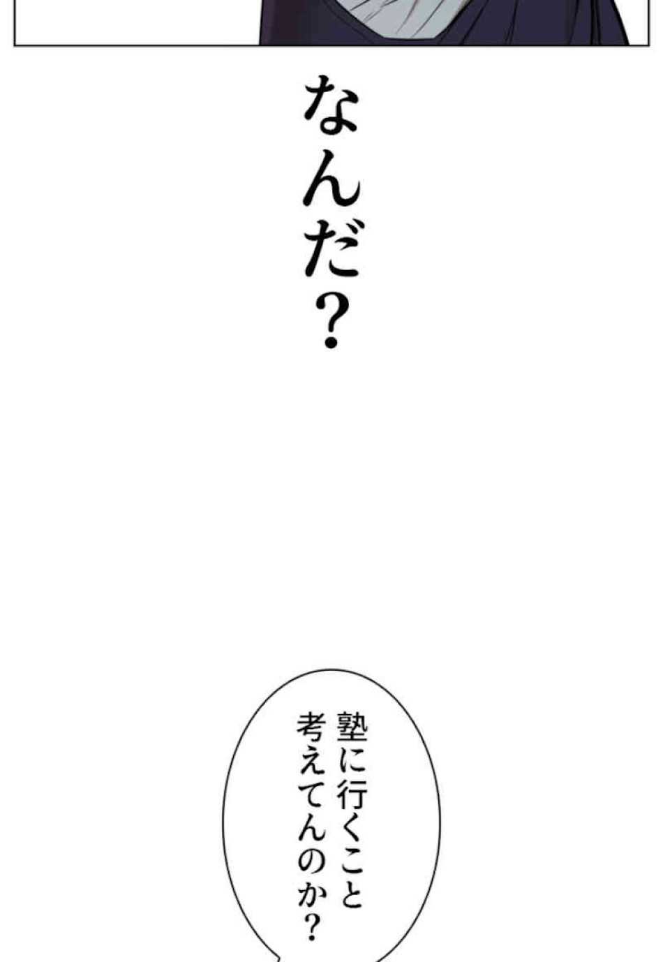 喧嘩独学 第61話 - Page 51