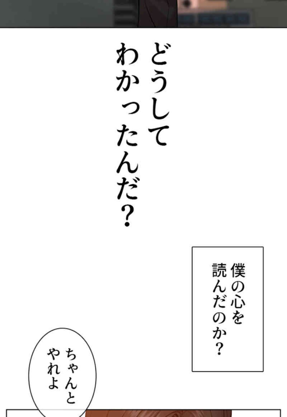 喧嘩独学 第61話 - Page 53