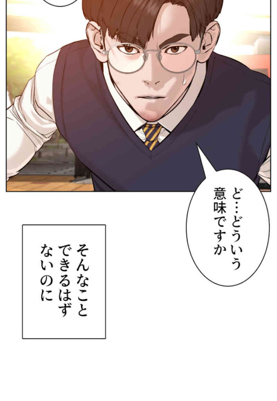 喧嘩独学 第61話 - Page 54