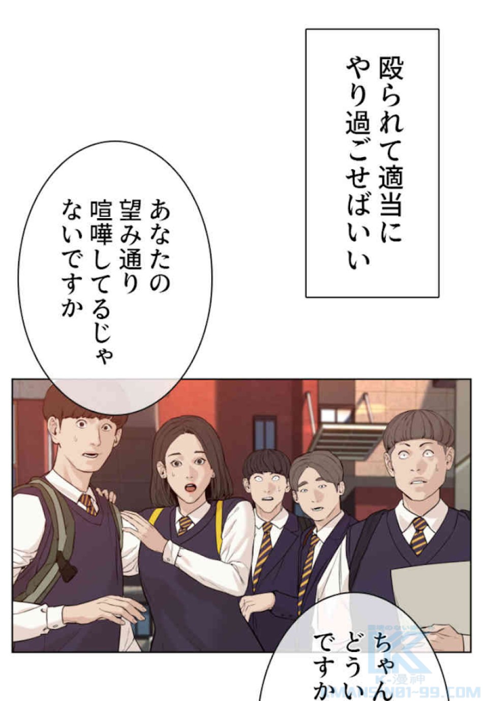 喧嘩独学 第61話 - Page 55