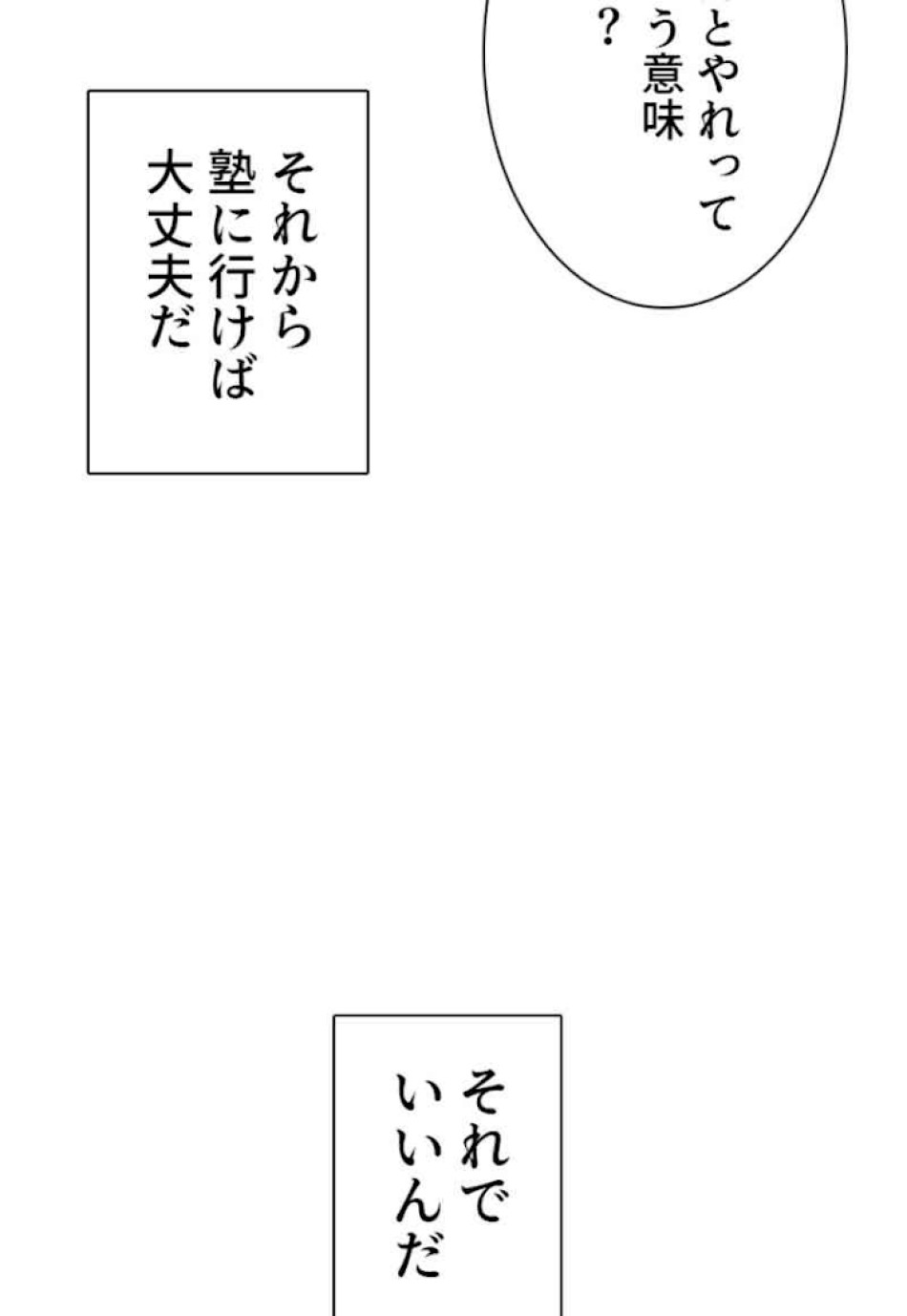 喧嘩独学 第61話 - Page 56