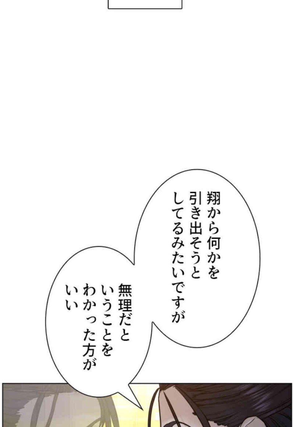 喧嘩独学 第61話 - Page 57