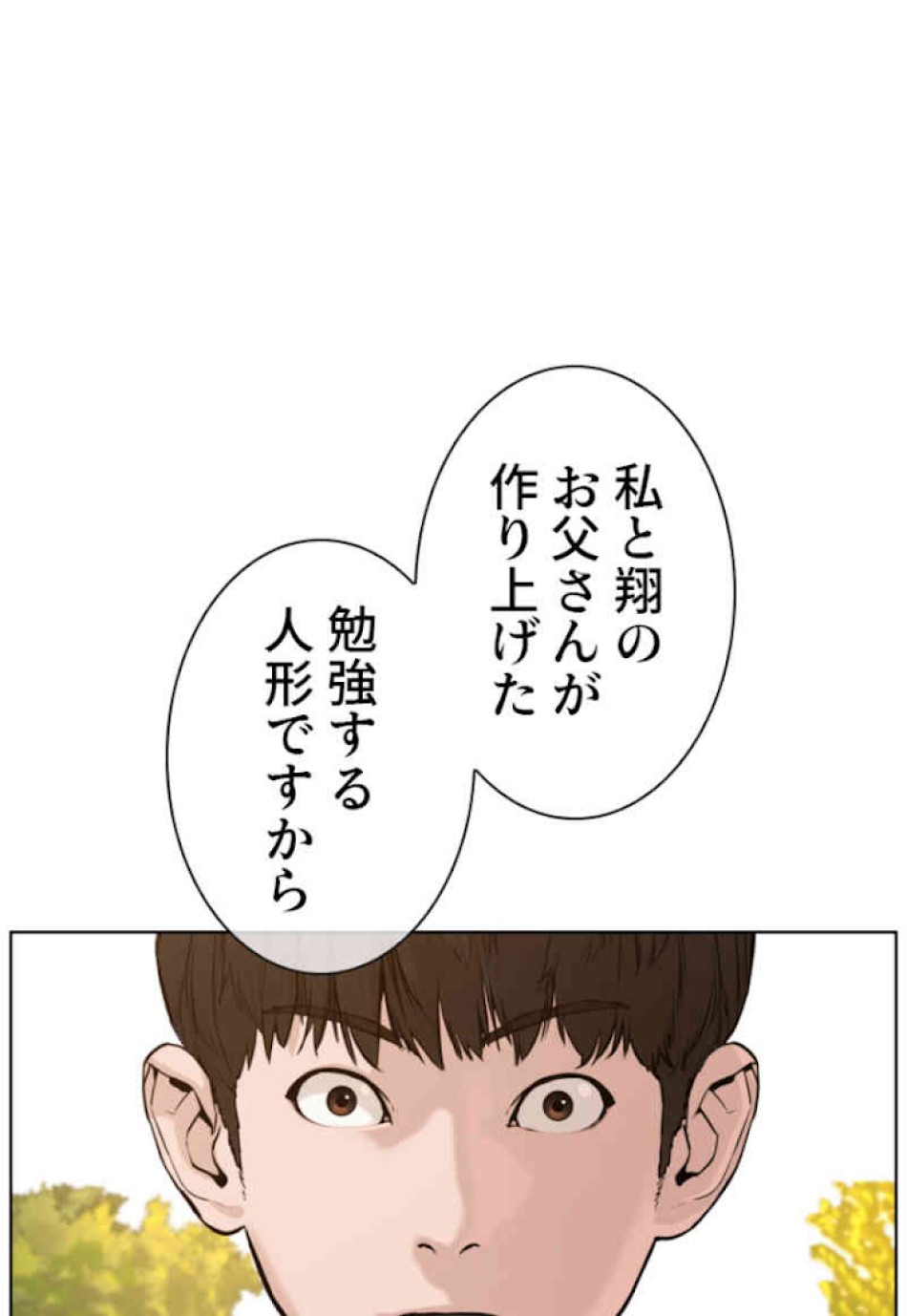 喧嘩独学 第61話 - Page 59