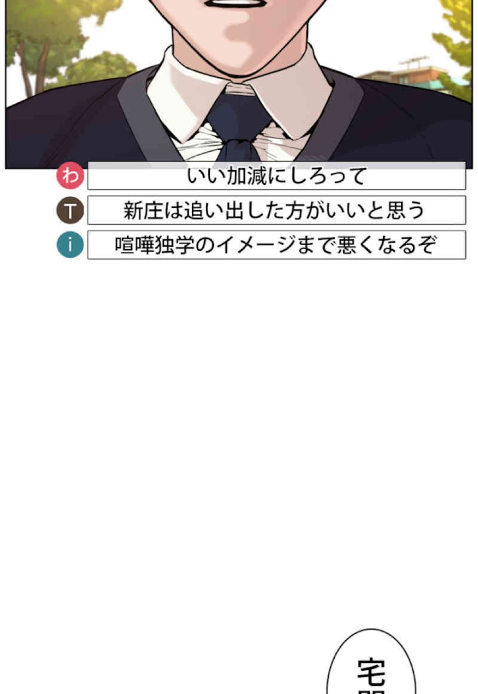 喧嘩独学 第61話 - Page 60