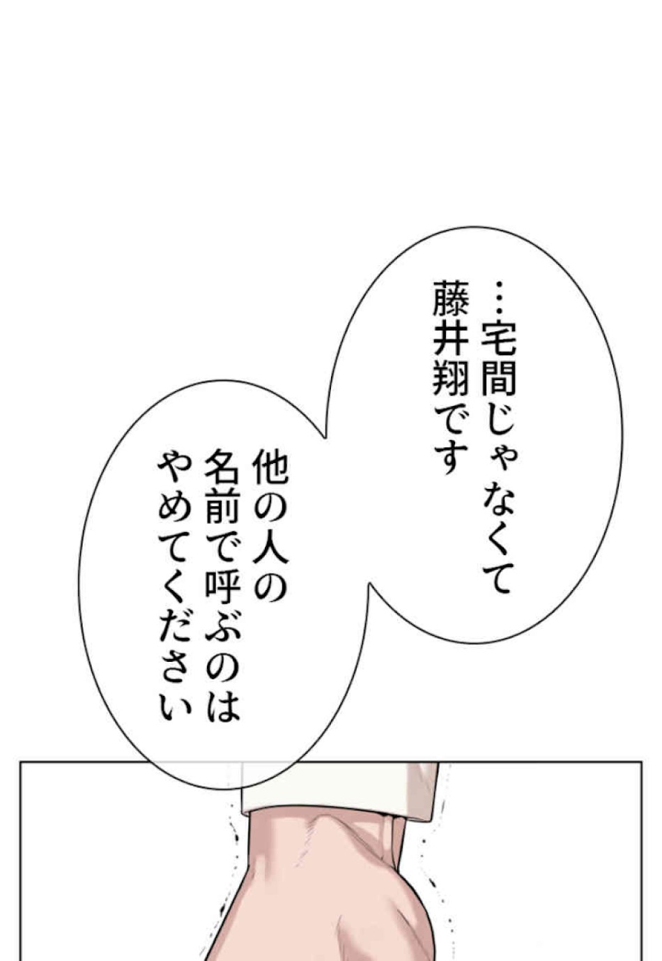 喧嘩独学 第61話 - Page 62