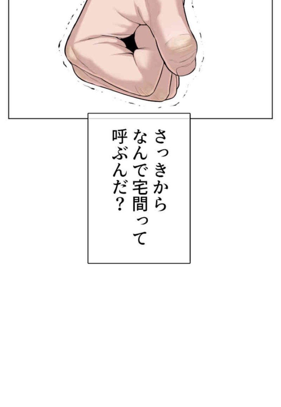 喧嘩独学 第61話 - Page 63