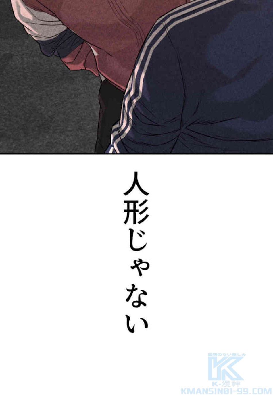 喧嘩独学 第61話 - Page 67