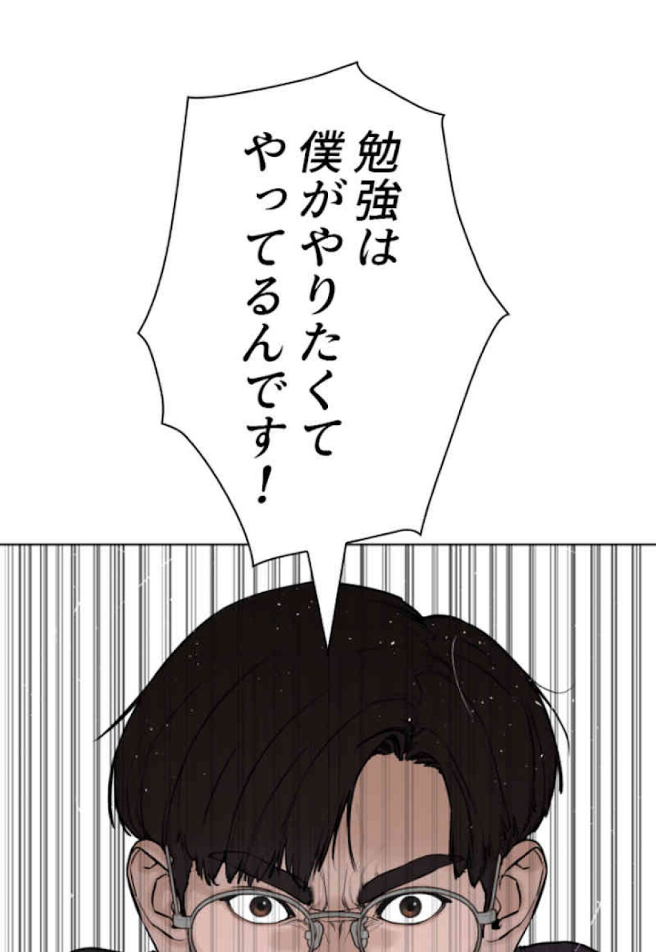 喧嘩独学 第61話 - Page 68