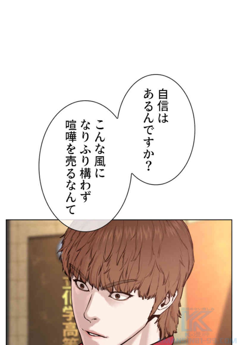 喧嘩独学 第61話 - Page 7