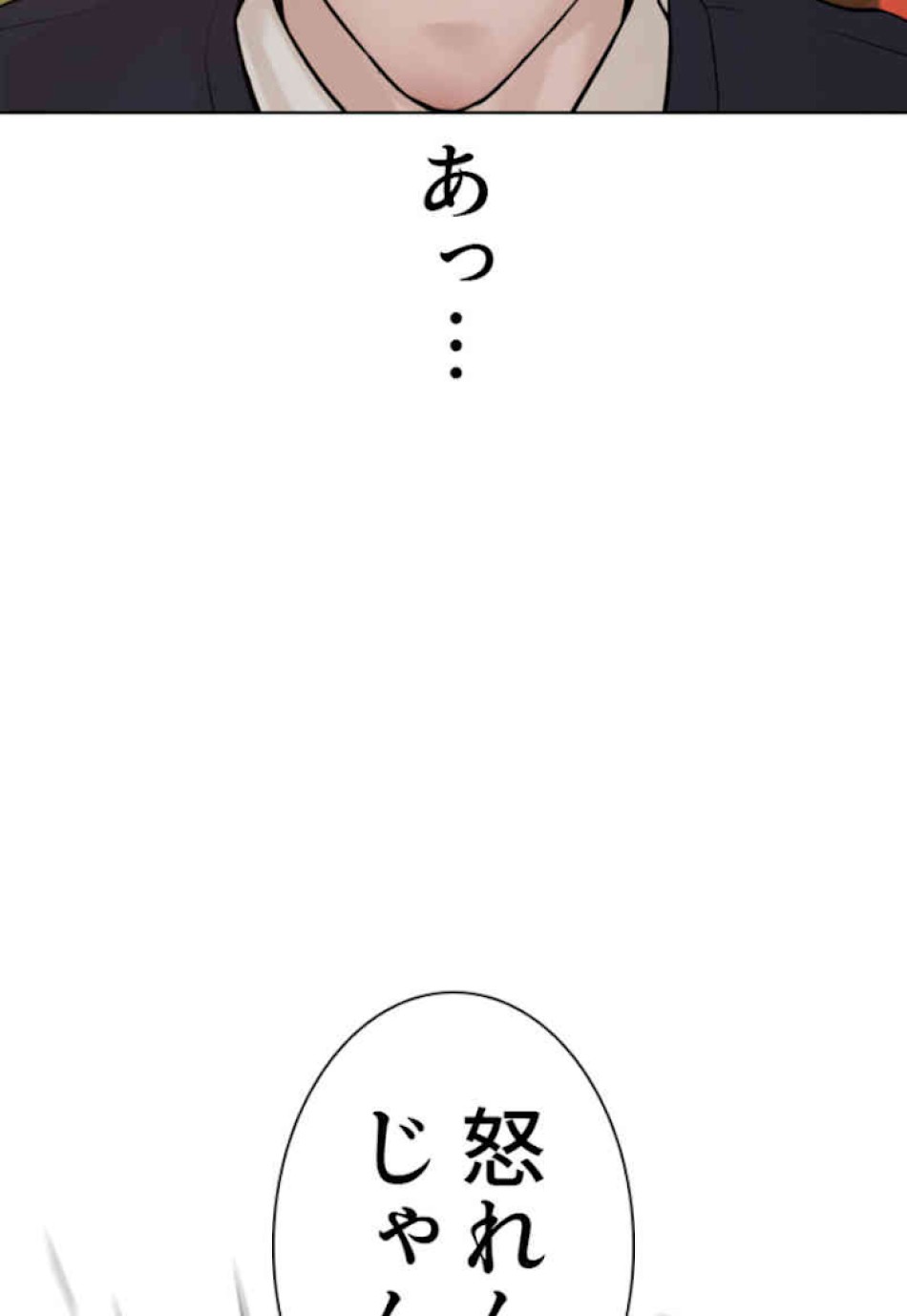 喧嘩独学 第61話 - Page 71