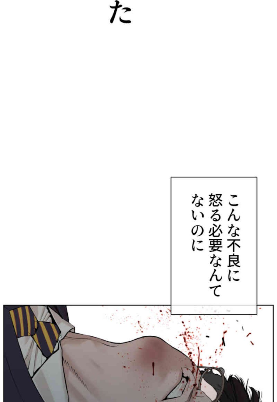 喧嘩独学 第61話 - Page 74