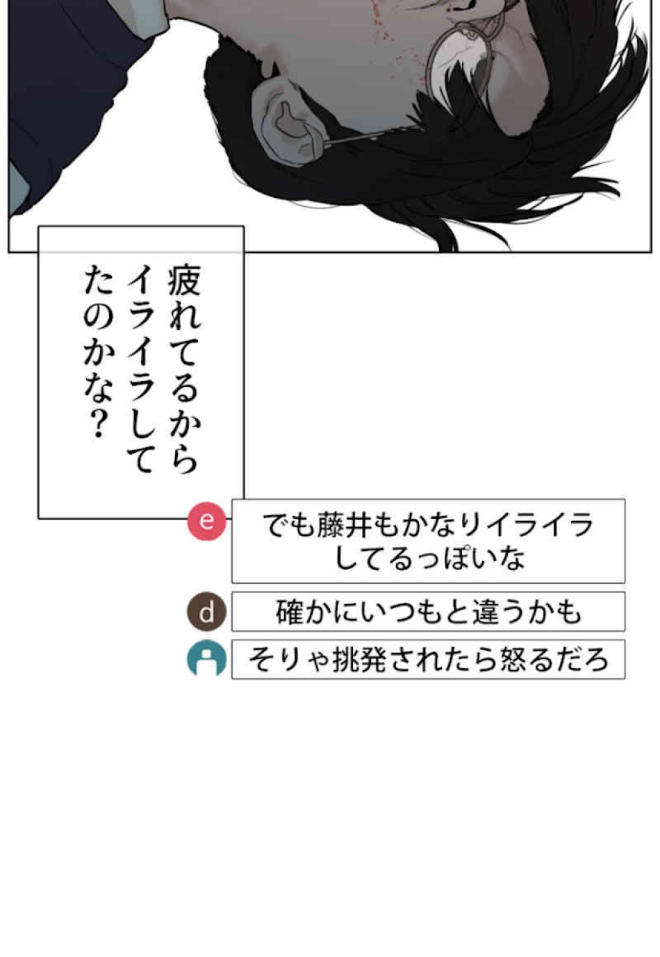 喧嘩独学 第61話 - Page 75