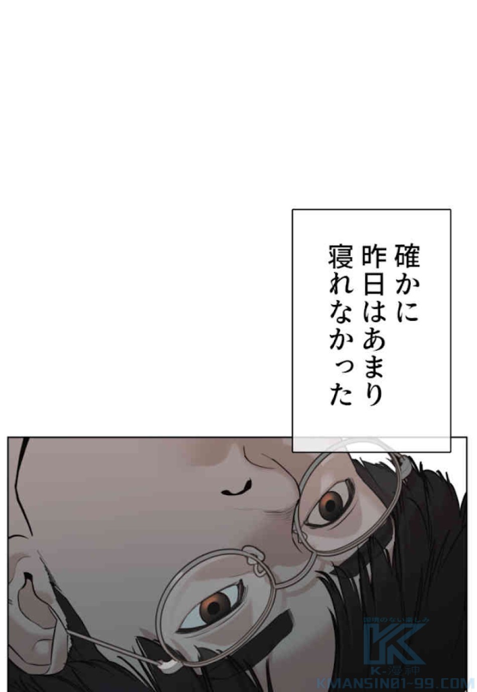 喧嘩独学 第61話 - Page 76